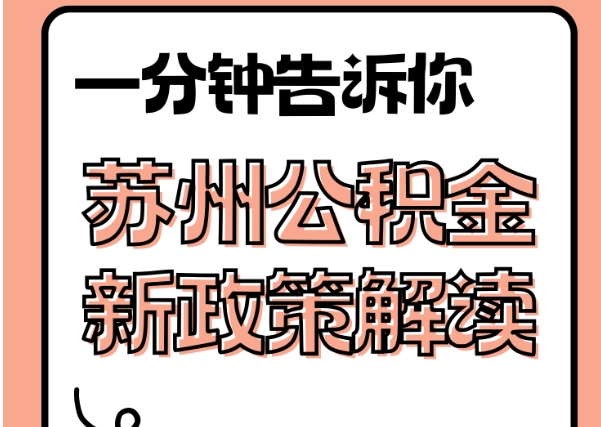 内蒙古封存了公积金怎么取出（封存了公积金怎么取出来）